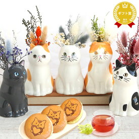 ＼最強翌日配送！／ 誕生日プレゼント お礼 挨拶 産休 お祝い 花 ギフト 実用的 猫 猫好き 一輪挿し 花瓶 フラワーベース インテリア 雑貨 アレンジメント フラワー かわいい おしゃれ 送料無料 プレゼント スイーツ お菓子 和菓子 お供え お歳暮 お年賀 クリスマス oimoya