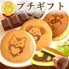 ＼最強翌日配送！／ チョコ ギフト 送料無料 プレゼント チョコレート 義理チョコ どら焼き どらやき プチギフト 和菓子 本命 義理 スイーツ お菓子 子供 ありがとう 退職 お礼 感謝 結婚式 個包装 お配り まとめ買い 産休 挨拶 おいもや
