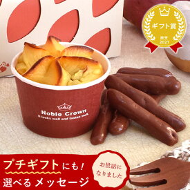 ＼最強翌日配送！／ プチギフト 退職 お菓子 お世話になりました チョコレート チョコ まつば 林檎スイートポテト プレゼント ギフト 芋けんぴ 芋かりんとう 異動 スイーツ お菓子 和菓子 洋菓子 子供 お返し お配り かわいい おしゃれ 個包装 大量 まとめ買い おいもや