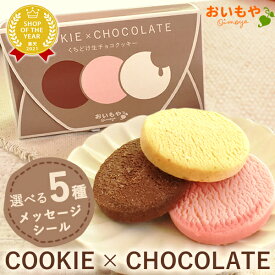 ＼遅れてごめんね！／ ホワイトデー お返し 2026 チョコレート チョコ プチギフト プレゼント ギフト クッキー チョコクッキー スイーツ お菓子 洋菓子 本命 義理 子供 彼女 かわいい おしゃれ 退職 お世話になりました 大量 おいもや