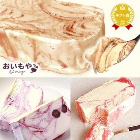 ＼最強翌日配送！／ 誕生日プレゼント お祝い アイスケーキ ケーキ 冷凍 アイス キャラメル ブルーベリー チョコレート ストロベリー 子供 結婚記念日 お取り寄せ かわいい おしゃれ 送料無料 ギフト プレゼント スイーツ お菓子 洋菓子 バレンタイン おいもや