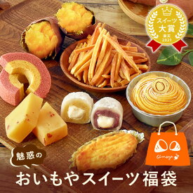 ＼最強翌日配送！／ 誕生日プレゼント ギフト 2026 詰め合わせ お取り寄せ モンブラン ケーキ 大福 スイートポテト 芋けんぴ バウムクーヘン 羊羹 焼き芋 福袋 詰め合わせ 個包装 送料無料 お菓子 和菓子 食べ物 食品 スイーツ お中元 御中元 夏ギフト 父の日 おいもや