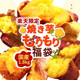 ＼今だけ★400円クーポン／ 楽天限定 焼き芋 食品 2025 さつまいも 冷凍 紅はるか 安納芋 シルクスイート 個包装 冷凍焼き芋 冷やし焼き芋 国産 詰め合わせ お取り寄せ 福袋 サツマイモ 送料無料 ギフト プレゼント スイーツ お菓子 和菓子 最強翌日配送 おいもや