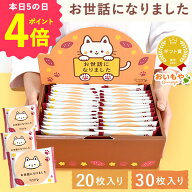 ＼本日エントリー4倍／ 最強配送 プチギフト 退職 お菓子 お世話になりました お世話になりましたお菓子 …
