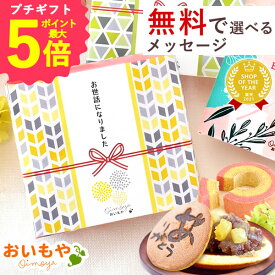 【本日23:59まで！】 ＼P5倍＆150円クーポン／ プチギフト 退職 お菓子 お世話になりました お世話になりましたお菓子 大量 個包装 メッセージ プレゼント お礼 スイーツ 和菓子 ありがとう おしゃれ まとめ買い 退職用 お菓子 ギフト 退職ギフト お礼ギフト 300円 おいもや