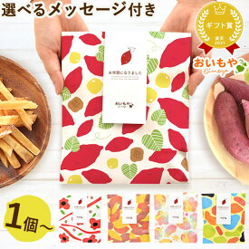 ＼最強翌日配送！／ プチギフト 退職 お菓子 お世話になりました 個包装 芋けんぴ 芋かりんとう 大量 メッセージ 結婚式 送別会 お礼 産休 スイーツ ギフト ばら撒き 退職用 お菓子 チョコレート お返し 最強翌日配送 おいもや