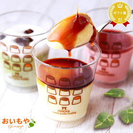 \最強翌日配送!/ 誕生日プレゼント 退職 お礼 挨拶 産休 お祝い 内祝い 手土産 プリン 5個 お取り寄せ 取り寄せ 詰め合わせ 冷凍 さつまいも おしゃれ かわいい 送料無料 ギフト プレゼント スイーツ お菓子 洋菓子 バレンタイン oimoya