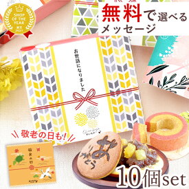 ＼最強翌日配送！／ 【10個セット】 プチギフト 退職 個包装 産休 お菓子 どら焼き バウムクーヘン 大量 内祝い 結婚式 引き出物 お見送り スイーツ プレゼント 送別会 お礼 お配り 和菓子 ありがとう 敬老の日 敬老会 最強翌日配送 おいもや