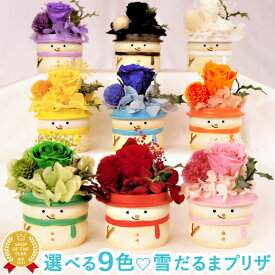 ＼最強翌日配送！／ 誕生日プレゼント お祝い ギフト 雪だるま スノーマン snowman 花 プリザーブドフラワー アレンジメント 枯れない花 薔薇 バラ 推し活 推し色 メンバーカラー 9色 グッズ 置物 かわいい 送料無料 スイーツ お菓子 クリスマス おいもや