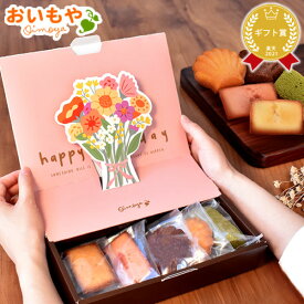誕生日プレゼント スイーツ お菓子 焼き菓子 お祝い プチギフト 詰め合わせ 個包装 マドレーヌ フィナンシェ 送料無料 お礼 花束 手土産 ギフト 洋菓子 かわいい 母 母親 女友達 女性 20代 30代 40代 50代 60代 1000円 2000円 3000円 おいもや