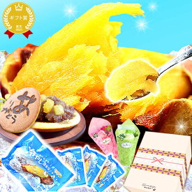 ＼最強翌日配送！／ 誕生日 プレゼント ギフト 焼き芋 冷凍 冷やし焼き芋 冷凍焼き芋 無添加 焼きいも 小分け 紅はるか どら焼き 詰め合わせ さつまいも 自然食品 ヘルシー おしゃれ 送料無料 スイーツ お菓子 和菓子 お歳暮 お年賀 クリスマス おいもや