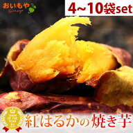 ＼最強翌日配送！／ TVで紹介されました 紅はるかの焼き芋 焼き芋 送料込み 個包装 TVで話題 おいもや 人…
