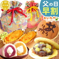 ＼早割！／ 父の日 プレゼント ギフト 早割 2026 花 大福 饅頭 スイートポテト どら焼き どらやき 詰め合…