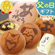 ＼本日23:59まで！ポイント最大4倍／ 父の日 まだ間に合う プレゼント ギフト 2026 どら焼き どらやき 焼…