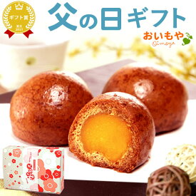 ＼まだ間に合う！／ 父の日 プレゼント ギフト 2026 かりんとう 饅頭 まんじゅう かりんこ 黒糖 詰め合わせ 冷凍 お芋あん 安納芋 個包装 箱入り セット かりんとう饅頭 送料無料 スイーツ お菓子 和菓子 食べ物 おいもや
