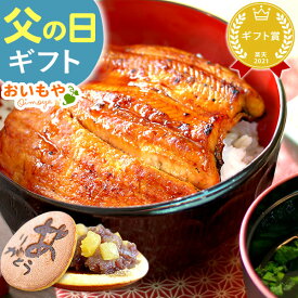 ＼本日23:59まで！エントリー4倍／ 父の日 まだ間に合う プレゼント ギフト 2026 うなぎ 国産 鰻 国産うなぎ ウナギ 蒲焼き 真空パック 2枚 3枚 4枚 風呂敷 人気 ギフト用 ラッピング 送料無料 お菓子 和菓子 お祝い 食品 グルメ 食べ物 oimoya pon-2 pon-3 pon-4