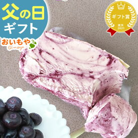 ＼早割！／ 父の日 ギフト 早割 プレゼント 2024 洋菓子 アイス アイスケーキ アイスクリーム チョコレート チョコ 苺 いちご ストロベリー キャラメル ブルーベリー ケーキ 冷凍 送料無料 スイーツ お菓子 食べ物 ギフトセット おいもや