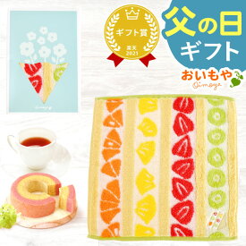 ＼まだ間に合う！／ 父の日 プレゼント ギフト 2026 ハンカチ ハンカチギフト タオル フェイスタオル ミニタオル 今治 今治タオル 男性 メンズ 雑貨 小物 日用品 プチギフト 花束 紅茶 送料無料 スイーツ お菓子 洋菓子 食べ物 おいもや
