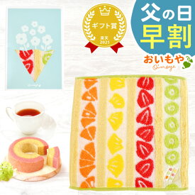 ＼早割！／ 父の日 プレゼント ギフト 早割 2026 ハンカチ ハンカチギフト タオル ミニタオル 今治 今治タオル 男性 メンズ 雑貨 小物 日用品 プチギフト 花束 お菓子 スイーツ バウムクーヘン 紅茶 送料無料 スイーツ お菓子 洋菓子 食べ物 おいもや