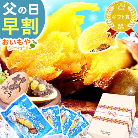 ＼早割！／ 父の日 プレゼント ギフト 早割 2026 花 焼き芋 冷凍 冷やし焼き芋 無添加 紅はるか どら焼き 詰め合わせ さつまいも 自然食品 ヘルシー おしゃれ 花とスイーツ 送料無料 スイーツ お菓子 和菓子 食べ物 oimoya