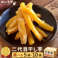 ＼スーパーSALE★ポイント3倍／ 国産 無添加 おいもやの二代目干しいも 宅配 130g 干し芋 干しいも 二代…