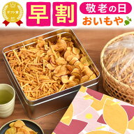 ＼早割7日まで！今ならP3倍／ 敬老の日 ギフト プレゼント 早割 人気 スイーツ お菓子 和菓子 かりんとう…