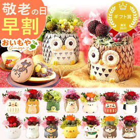 ＼早割！／ 敬老の日 プレゼント ギフト 早割 花 ギフト アレンジメント フラワー プリザーブドフラワー 枯れない花 動物 置物 ふくろう 鳥 かわいい 可愛い おしゃれ 雑貨 小物 どら焼き 送料無料 スイーツ お菓子 和菓子 メッセージカード おいもや