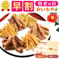 ＼早割7日まで！今ならP3倍／ 敬老の日 ギフト プレゼント 早割 人気 スイーツ お菓子 和菓子 かりんとう…