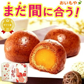 ＼まだ間に合う！本日P4倍＆300円クーポン／ 敬老の日 ギフト プレゼント 人気 スイーツ お菓子 和菓子 かりんとう饅頭 まんじゅう 饅頭￥ 芋餡 個包装 箱入り セット 安納芋 冷凍 安納芋 60代 70代 80代 90代 おじいちゃん おばあちゃん 孫 送料無料 おいもや