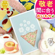 ＼まだ間に合う！300円クーポン／ 敬老の日 ギフト プレゼント まだ間に合う 人気 スイーツ お菓子 洋菓…