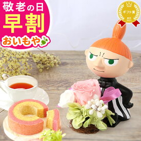 ＼早割7日まで！今ならP3倍／ 敬老の日 ギフト プレゼント 早割 人気 花 プリザーブドフラワー 枯れない花 ムーミン ミー ガラスドーム ニョロニョロ スイーツ お菓子 洋菓子 花とお菓子 60代 70代 80代 90代 おじいちゃん おばあちゃん 孫 孫から 送料無料 おいもや