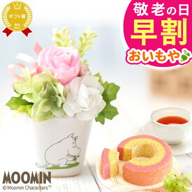 ＼早割7日まで！今ならP3倍／ 敬老の日 ギフト プレゼント 早割 人気 花 プリザーブドフラワー ムーミン ニョロニョロ バウムクーヘン バラ 薔薇 スイーツ お菓子 洋菓子 花とお菓子 60代 70代 80代 90代 おじいちゃん おばあちゃん 孫 孫から 送料無料 おいもや