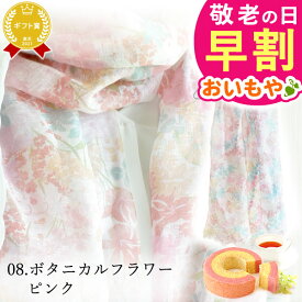 ＼早割7日まで！今ならP3倍／ 敬老の日 ギフト プレゼント 早割 人気 スイーツ お菓子 洋菓子 ストール スカーフ ファッション レディース バウムクーヘン 実用的 雑貨 日用品 UVカット 60代 70代 80代 90代 おじいちゃん おばあちゃん 孫 孫から 送料無料 おいもや