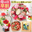 ＼今夜23:59迄★ポイント3倍＆早割／ 母の日 プレゼント 早割 2026 花 プリザーブドフラワー ガラスドーム インテリア…
