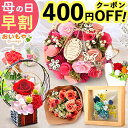 ＼まもなく値段上がります★先着400円クーポン／ 母の日 プレゼント 早割 2026 花 プリザーブドフラワー ガラスドーム ミニ インテリア リース フォトフレーム 置き物 猫 猫グッズ バラ 花束 枯れない かわいい ギフト 送料無料 スイーツ お菓子 和菓子 洋菓子 おいもや