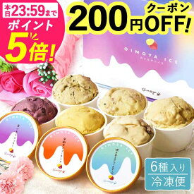 ＼今夜23：59迄★ポイント5倍＆200円クーポン／ 母の日 プレゼント 早割 アイス アイスクリーム スイーツ お菓子 2026 カップアイス 花とスイーツ 冷凍 キャラメル ミルク お芋 紫芋 安納芋 詰め合わせ 冷凍 個包装 ギフト 送料無料 洋菓子 食べ物 おいもや