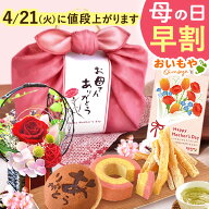 ＼今夜23:59迄★ポイント3倍＆早割／ 母の日 プレゼント 早割 2026 詰め合わせ 干しいも 干し芋 国産 無…