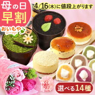 ＼本日P4倍★4/16にお値段上がります／ 母の日 プレゼント 早割 スイーツ お菓子 2026 詰め合わせ 冷凍 …