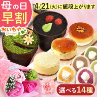 ＼今夜23:59迄★ポイント3倍＆早割／ 母の日 プレゼント 早割 スイーツ お菓子 2026 詰め合わせ 冷凍 ど…