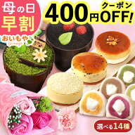 ＼先着400円クーポン★4/14にお値段上がります／ 母の日 プレゼント 早割 スイーツ お菓子 2026 詰め合わ…