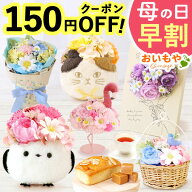 ＼本日エントリー4倍／ 母の日 プレゼント 早割 2026 花 シャボンフラワー ソープフラワー フラワーソー…