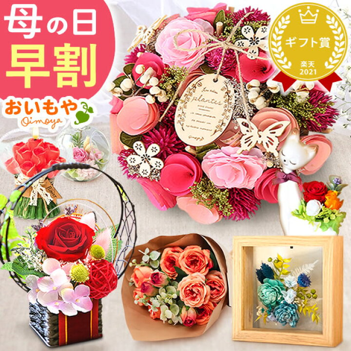 楽天市場】＼ポイント2倍！／ 母の日 早割 プレゼント 花 ギフト 