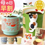 ＼本日エントリー4倍／ 母の日 プレゼント 早割 2026 花以外 マグカップ ねこ 猫 猫グッズ 雑貨 実用的 …