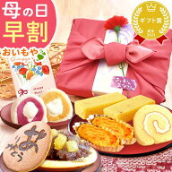 ＼超早割！／ 母の日 プレゼント 早割 2026 花以外 詰め合わせ どら焼き 羊羹 ケーキ 大福 スイートポテ…
