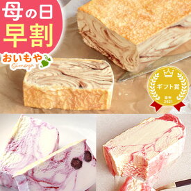 ＼超早割！／ 母の日 プレゼント 早割 2026 花以外 アイスケーキ ケーキ 冷凍 チョコレート いちご ブルーベリー アイス クレープケーキ クレープアイス 冷凍ケーキ お菓子ギフト 可愛い ギフト 送料無料 スイーツ お菓子 洋菓子 食べ物 食品 おいもや