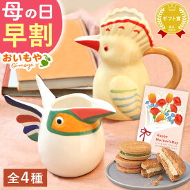 ＼本日エントリー4倍／ 母の日 プレゼント 早割 2026 実用的 ギフト 花以外 フラワーベース 花瓶 水差し ピッチャー じょうろ おしゃれ インテリア 雑貨 ジャグベース 花器 バターサンド 送料無料 スイーツ お菓子 洋菓子 ギフトセット おいもや