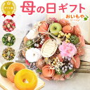 ＼エントリー5倍＆早割15日まで／ 母の日 プレゼント 花 ギフト 早割 プリザーブドフラワー リース 送料無料 スイーツ お菓子 ギフトセット 【Sサイズ 静...