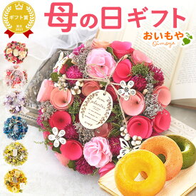 母の日 プレゼント 花 ドライフラワー 枯れない花 造花 フラワーアレンジメント おしゃれ 可愛い リース フラワーリース 玄関 ドア ウェルカム インテリア ドーナツ ギフト 送料無料 スイーツ お菓子 洋菓子 おいもや