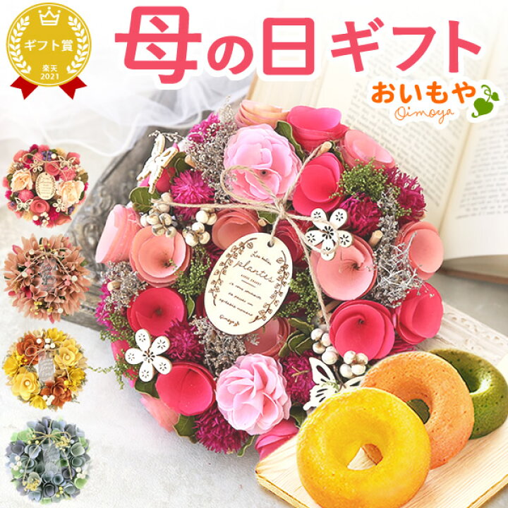 楽天市場】母の日 プレゼント花 ギフト ドライフラワー 枯れない花 