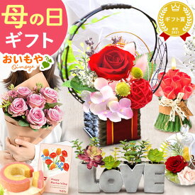 ＼最短発送★遅れてごめんね！／ 母の日 プレゼント 2026 花 プリザーブドフラワー ガラスドーム インテリア リース フォトフレーム 置き物 猫 猫グッズ バラ 花束 枯れない かわいい ギフト 送料無料 スイーツ お菓子 和菓子 洋菓子 おいもや